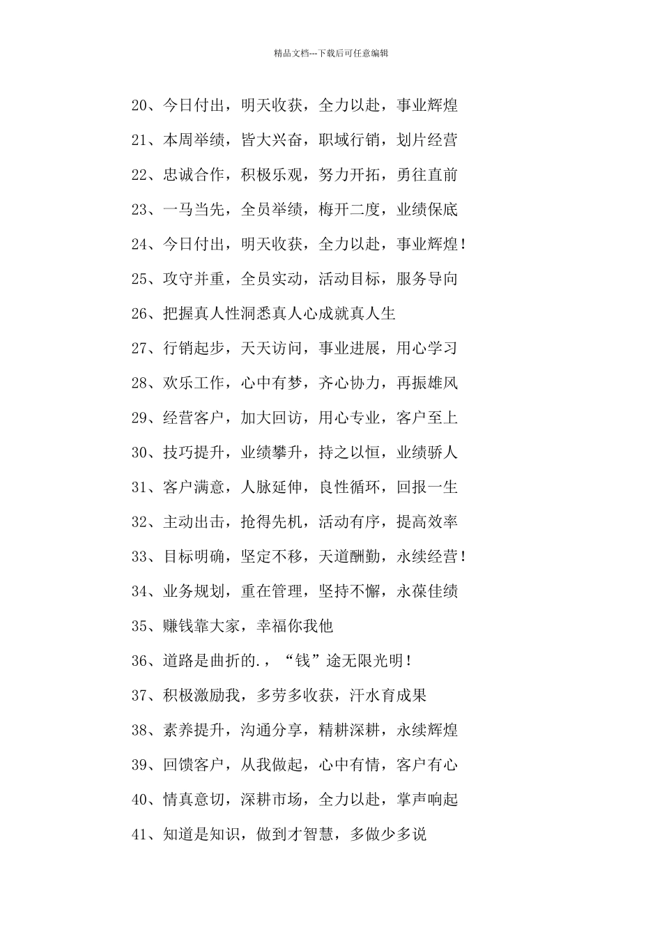史上最牛销售团队口号_第2页