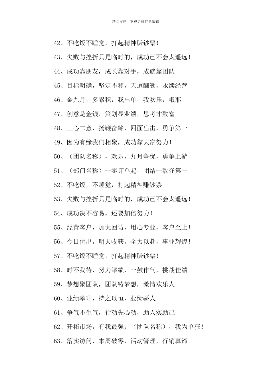 史上最牛销售团队口号_第3页