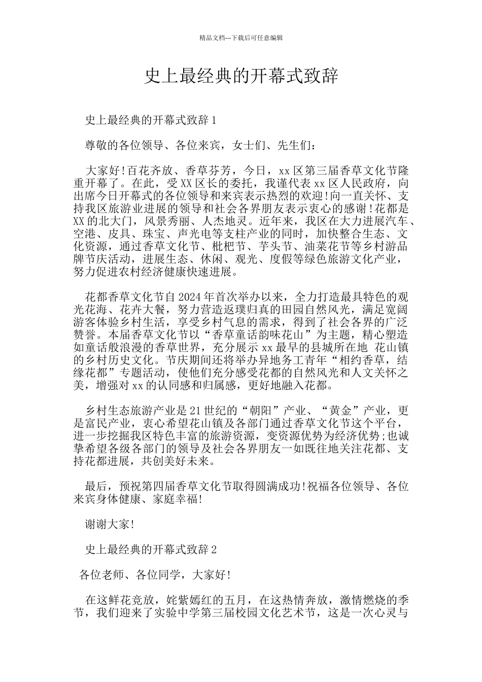 史上最经典的开幕式致辞_第1页