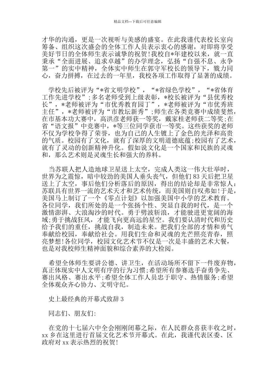 史上最经典的开幕式致辞_第2页