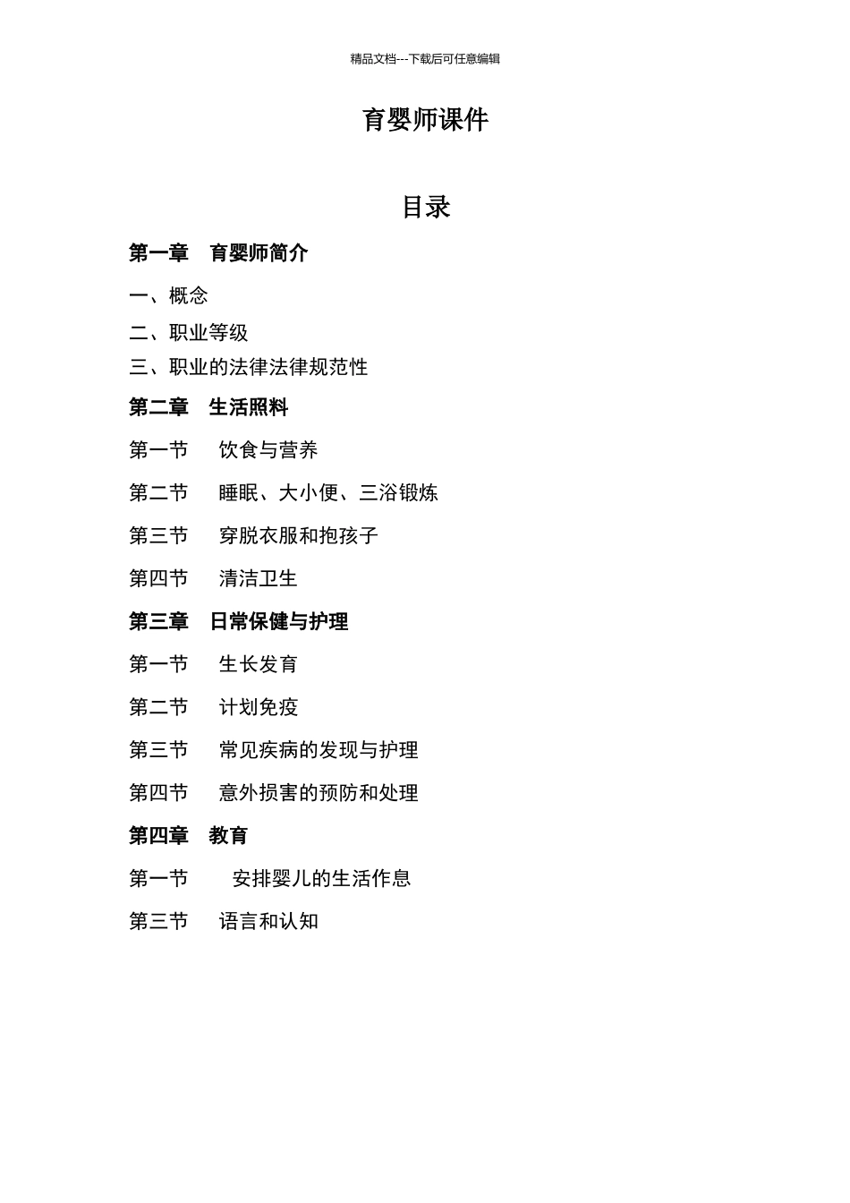 史上面的育婴师课件_第1页