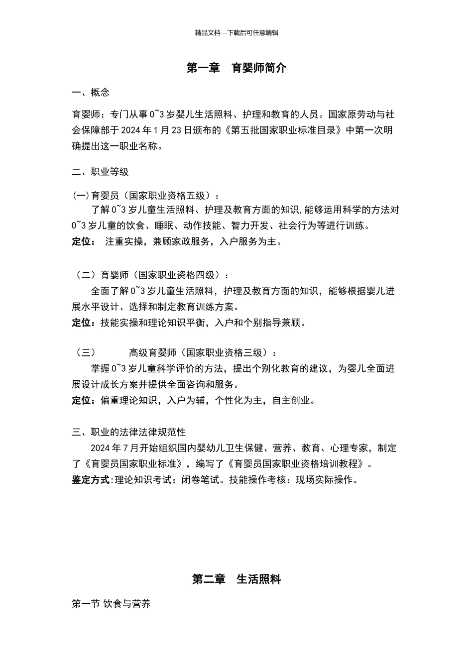 史上面的育婴师课件_第2页
