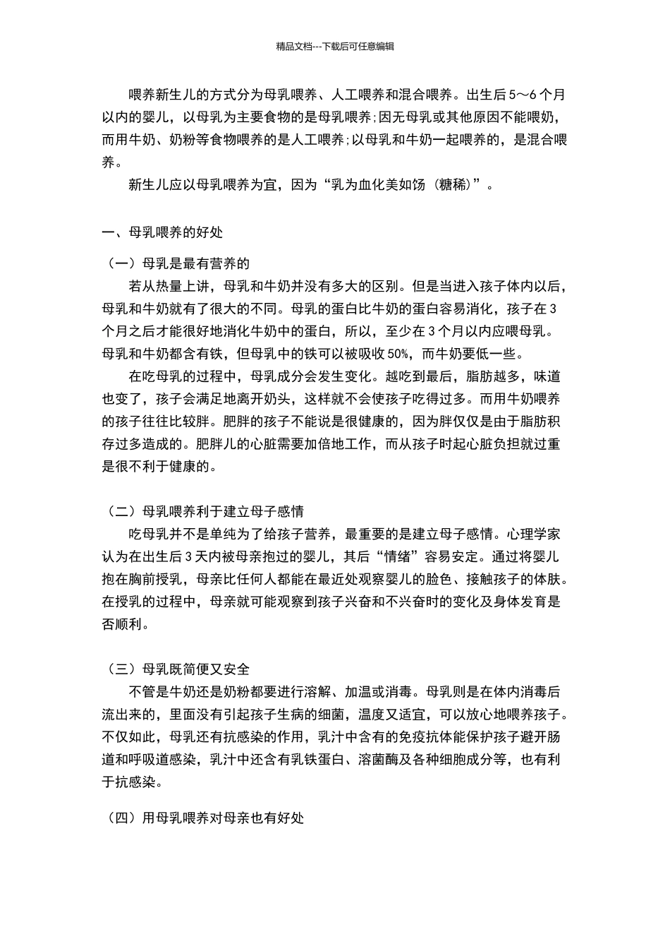 史上面的育婴师课件_第3页