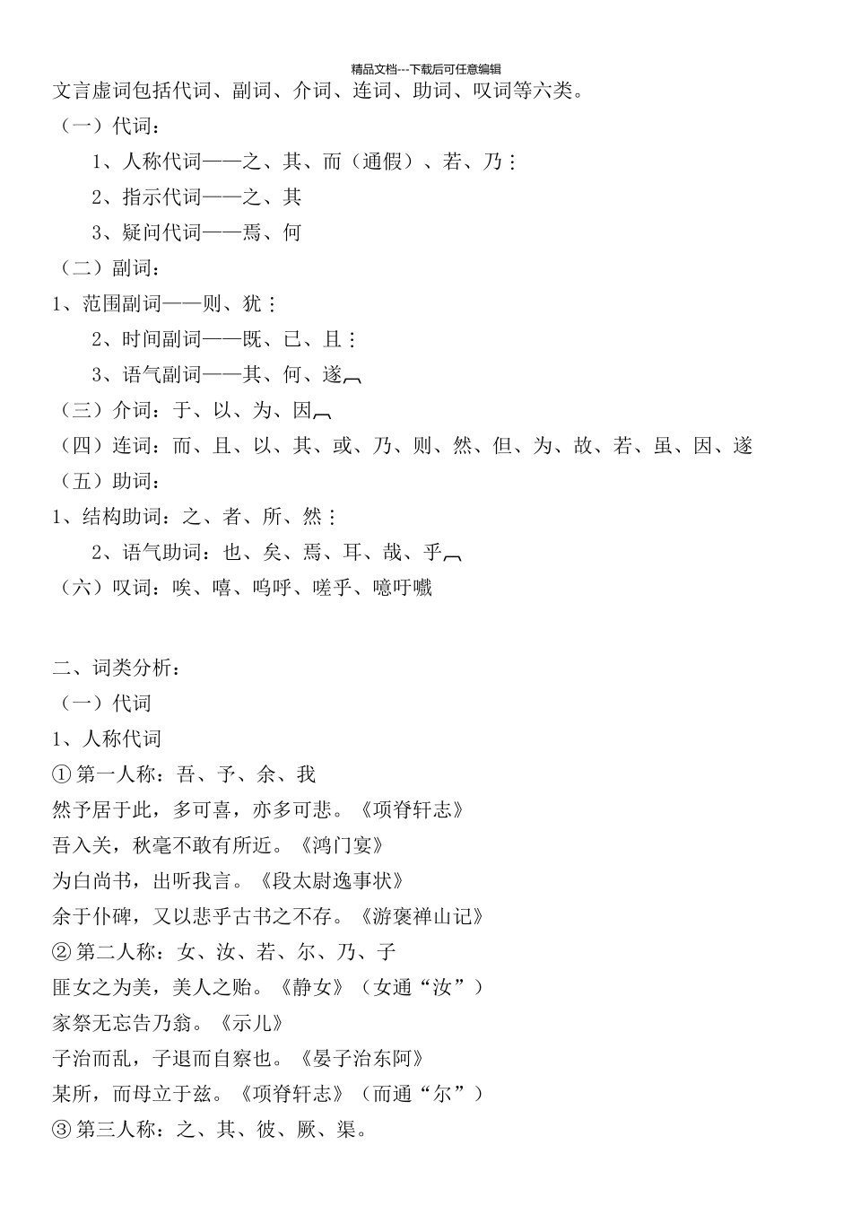 史上高考必备高中文言文虚词知识点总结_第1页