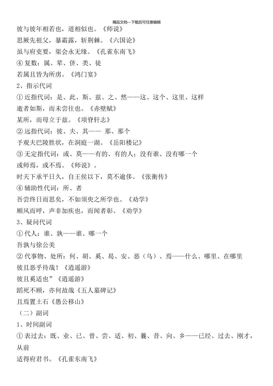 史上高考必备高中文言文虚词知识点总结_第2页