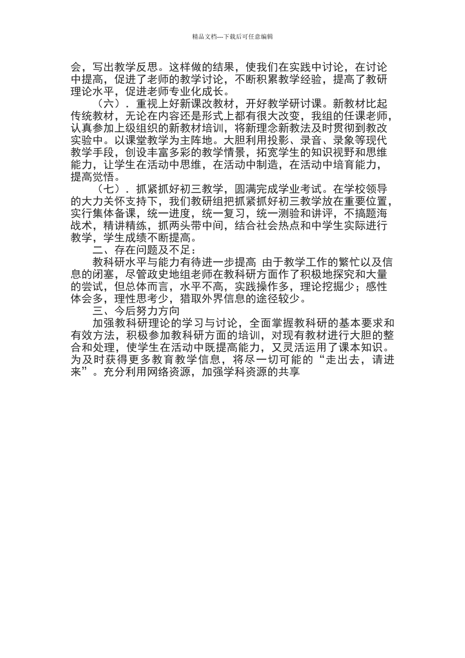 史地教研组工作总结_第2页