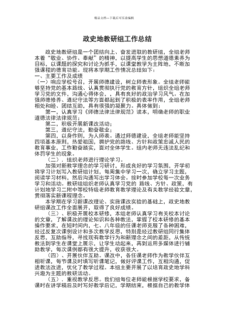 史地教研组工作总结