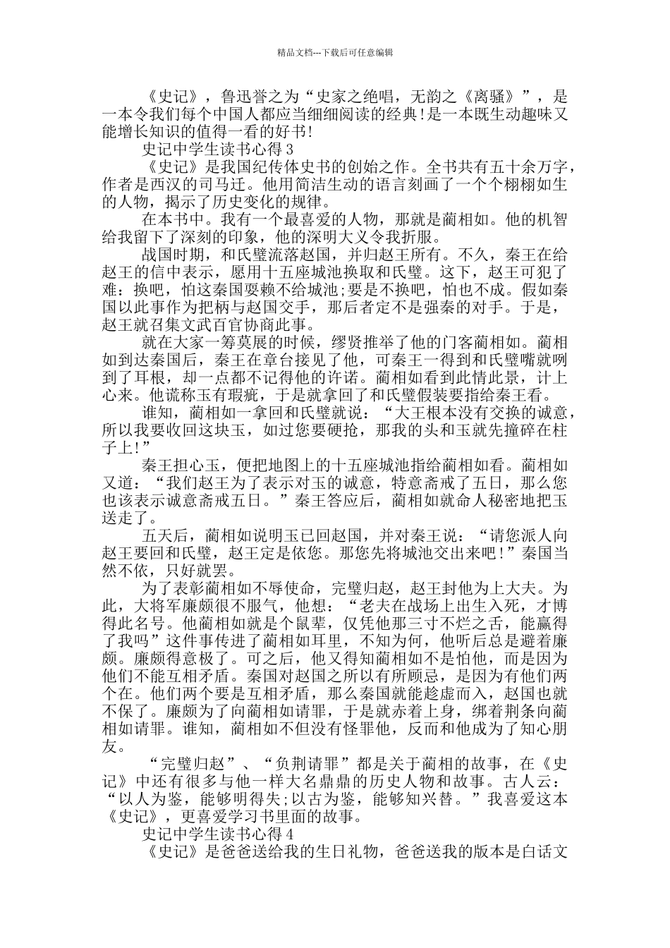 史记中学生读书心得_第2页