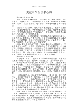 史记中学生读书心得