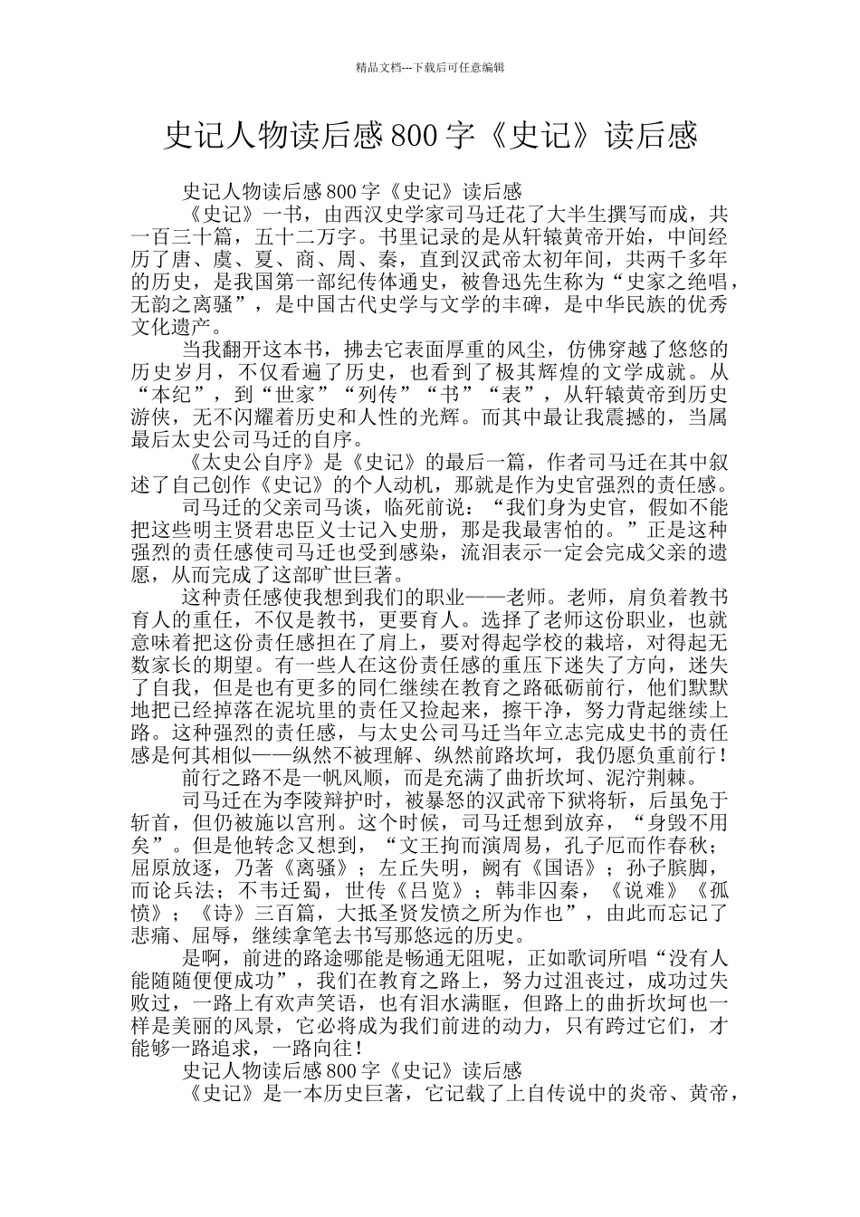 史记人物读后感800字《史记》读后感_第1页