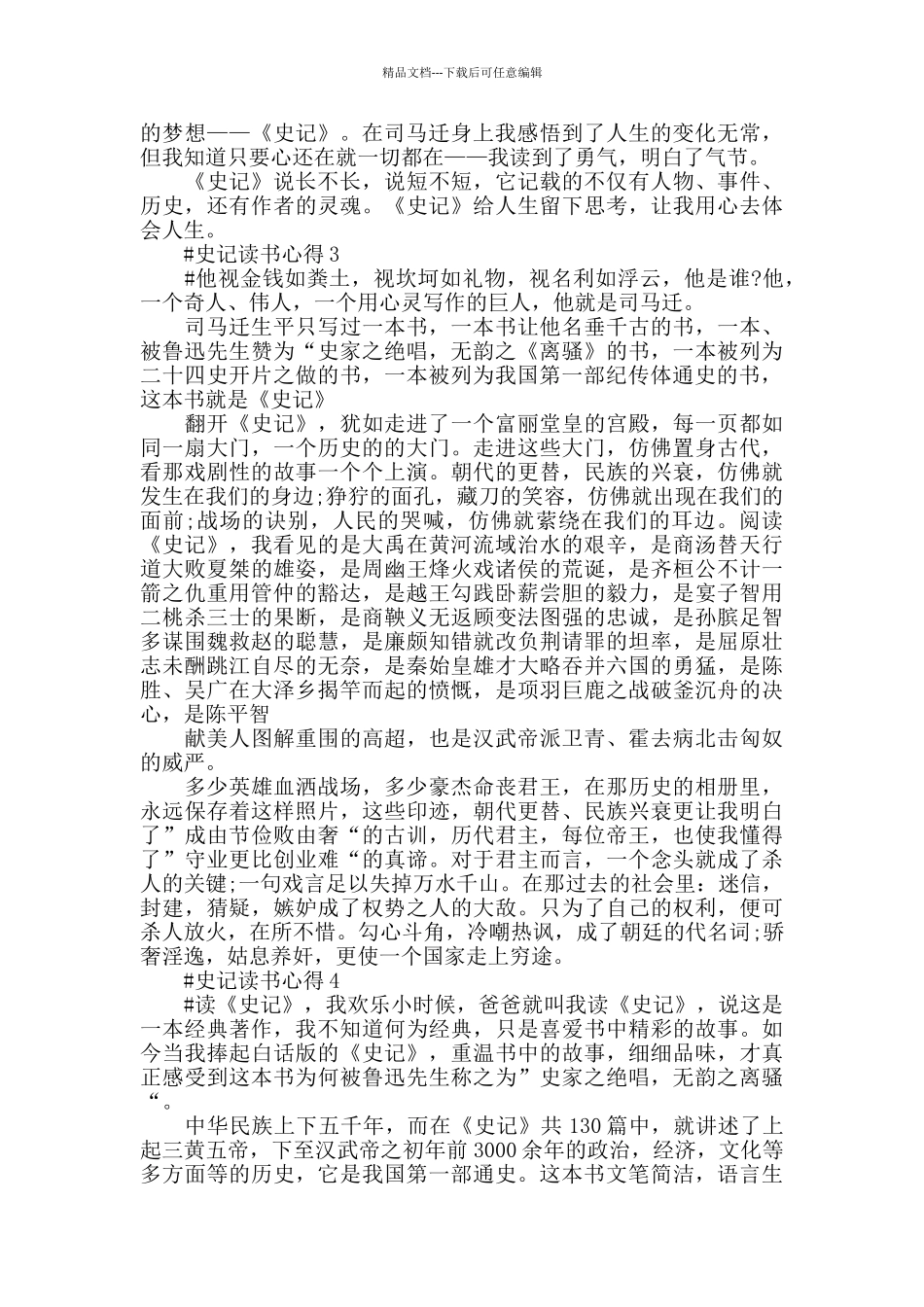 史记读后感作文5篇2024_第2页