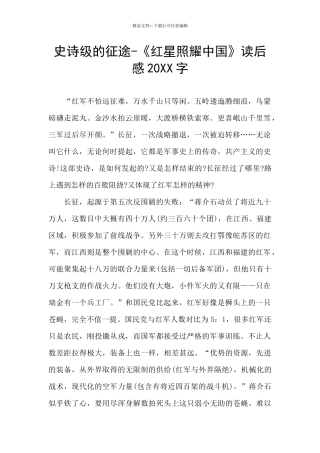 史诗级的征途