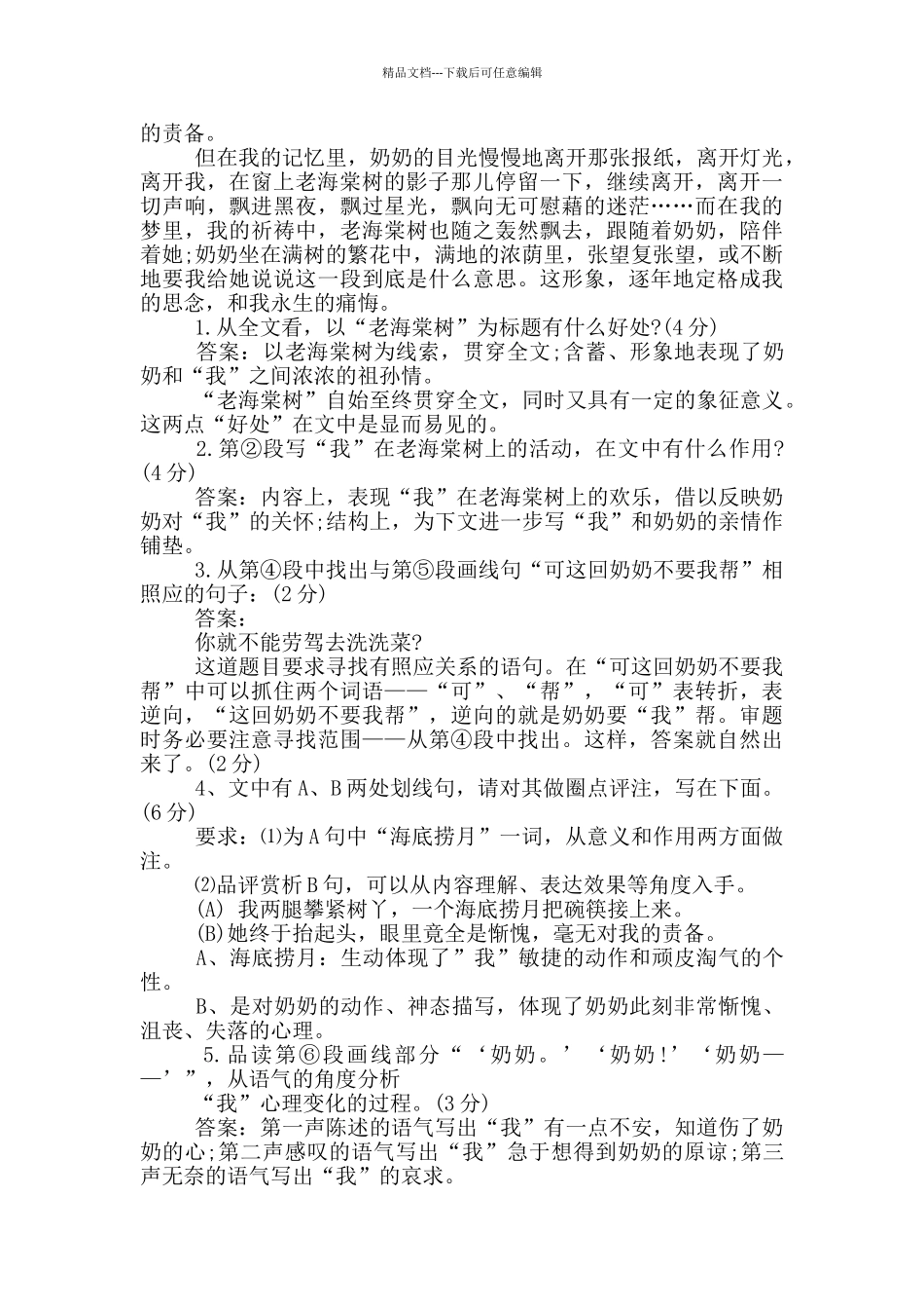 史铁生《老海棠树》原文及阅读答案_第2页