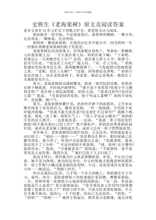 史铁生《老海棠树》原文及阅读答案