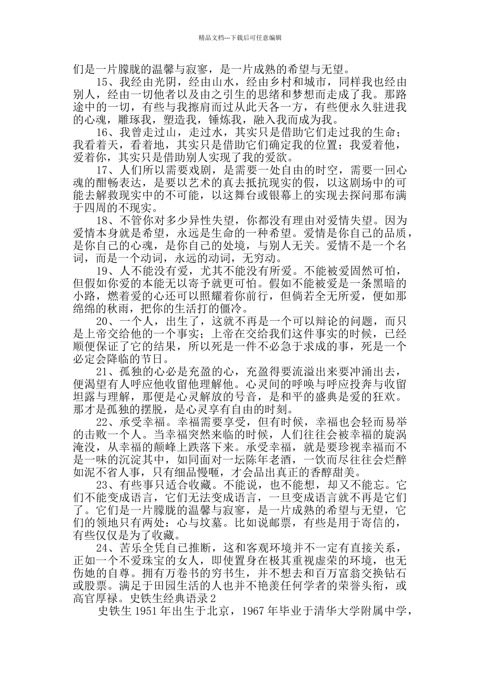 史铁生经典语录_第2页