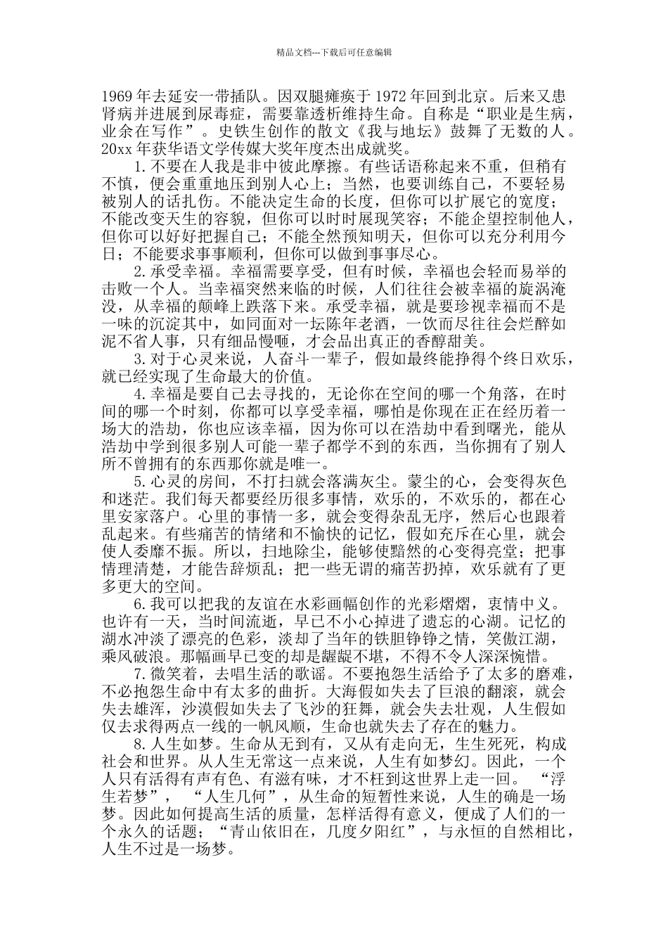 史铁生经典语录_第3页