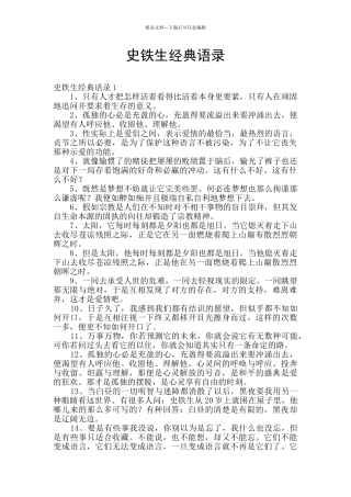 史铁生经典语录