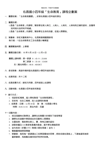 右昌国小四年级生命教育课程企划案