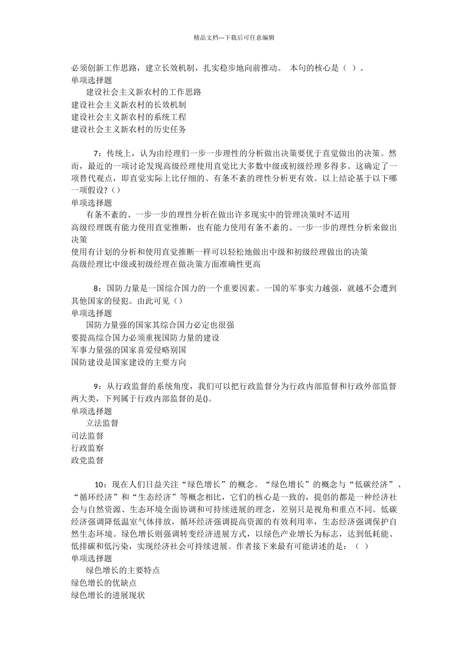 右江2024年事业编招聘考试真题及答案解析_第2页