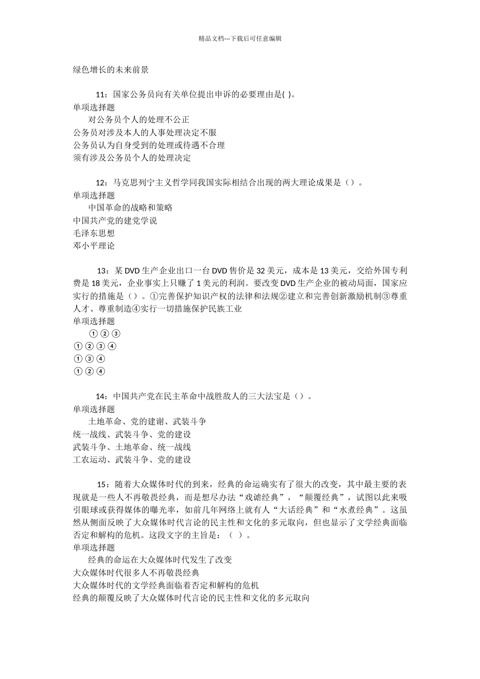 右江2024年事业编招聘考试真题及答案解析_第3页