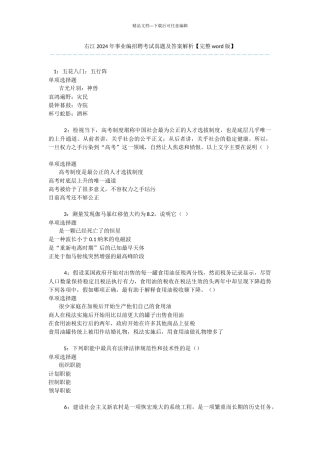 右江2024年事业编招聘考试真题及答案解析