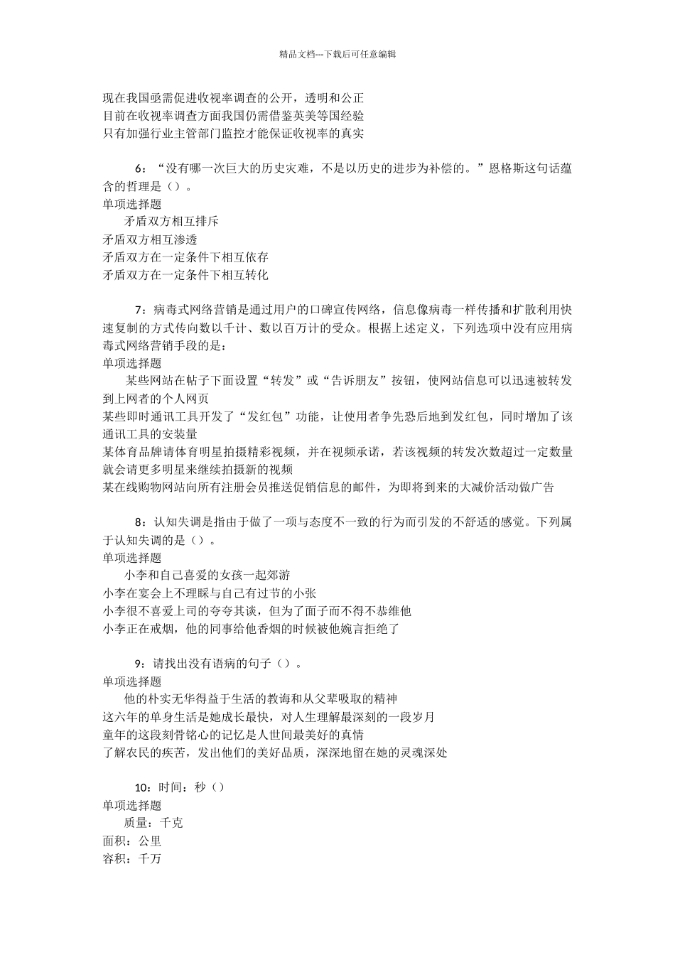 叶县2024年事业单位招聘考试真题及答案解析_第2页