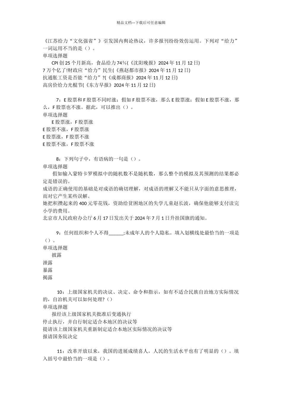 叶县事业编招聘2024年考试真题及答案解析_第2页