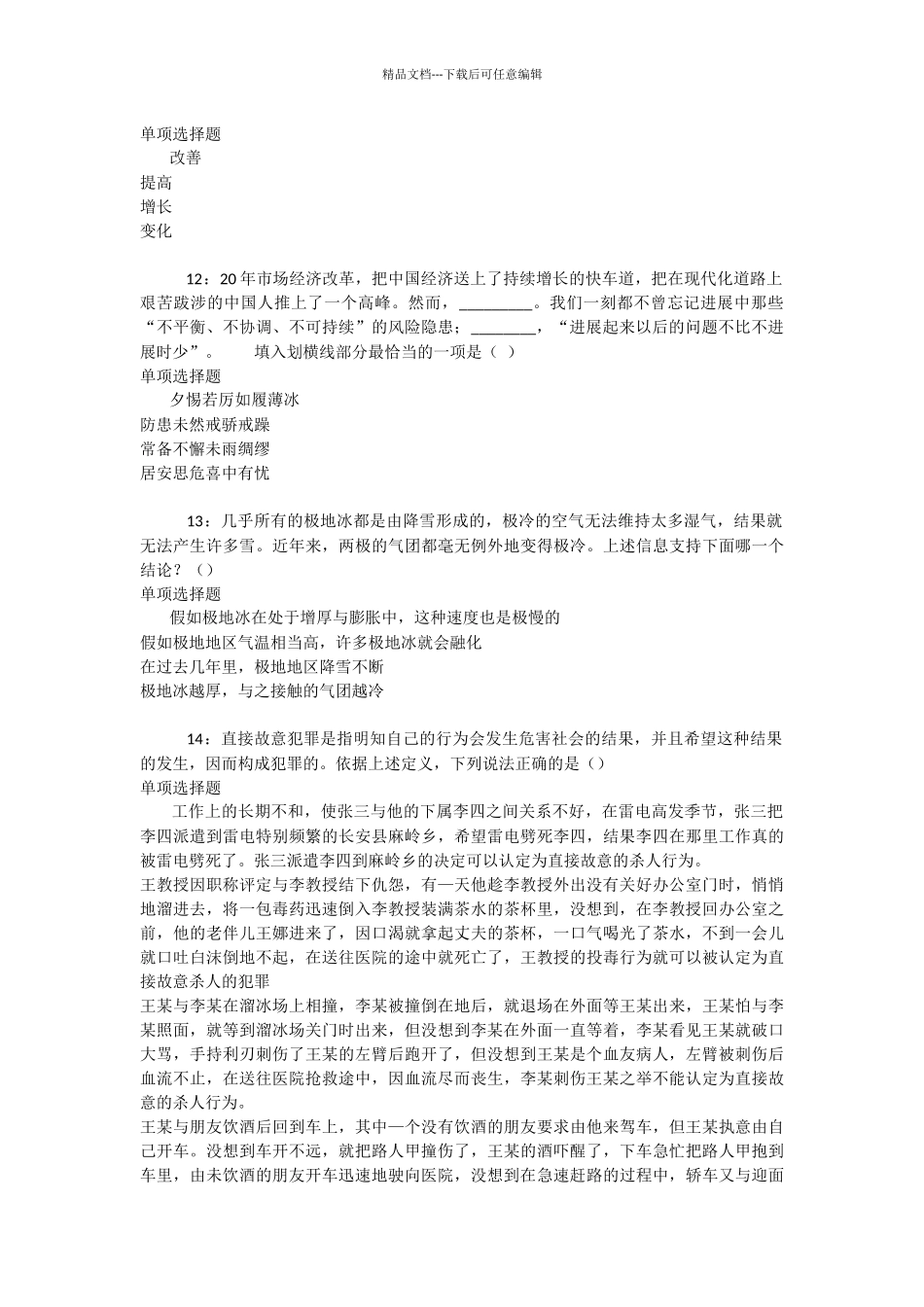 叶县事业编招聘2024年考试真题及答案解析_第3页