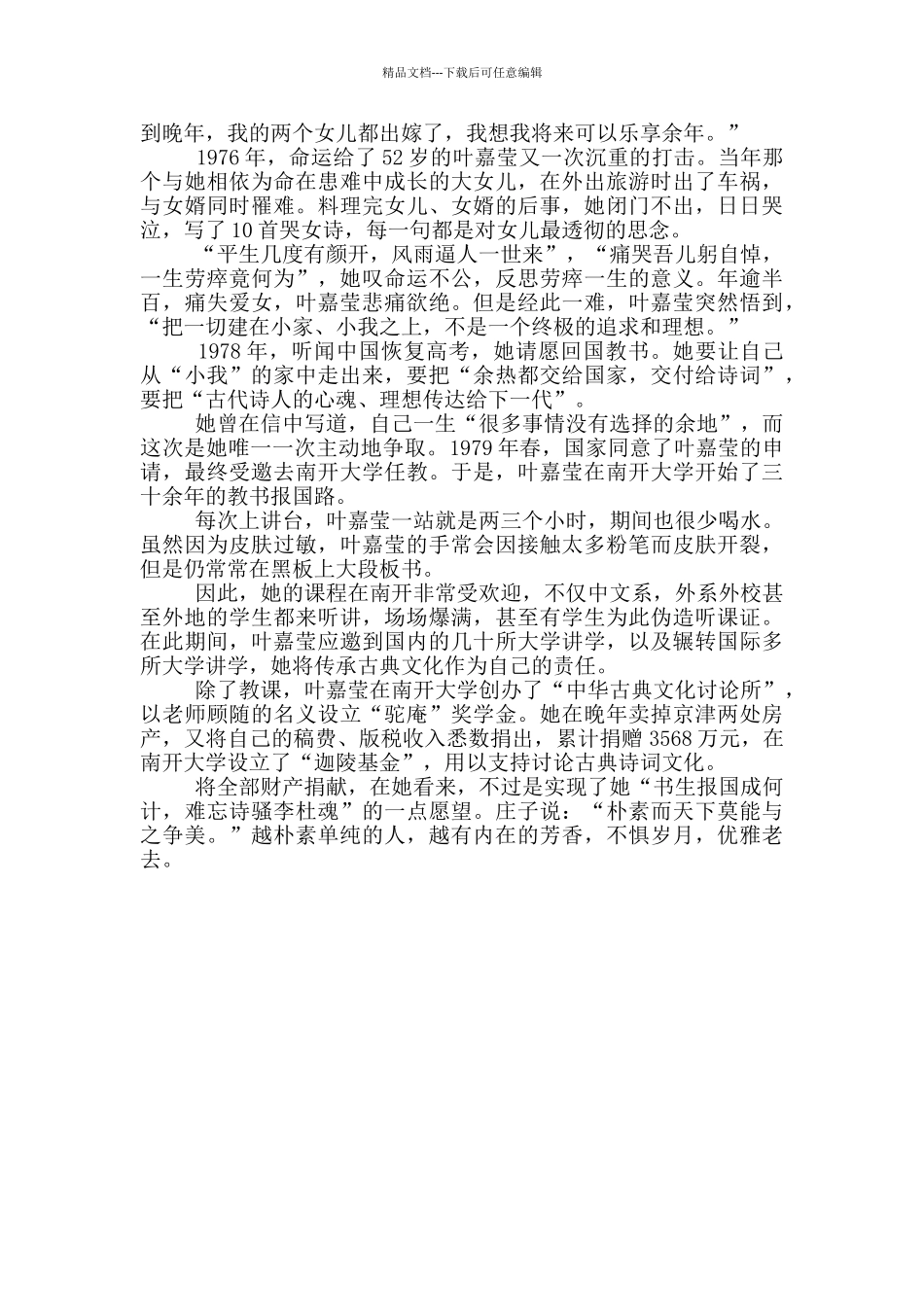 叶嘉莹先进事迹观后感心得体会_第2页