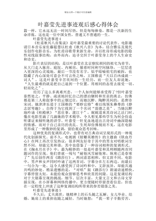 叶嘉莹先进事迹观后感心得体会