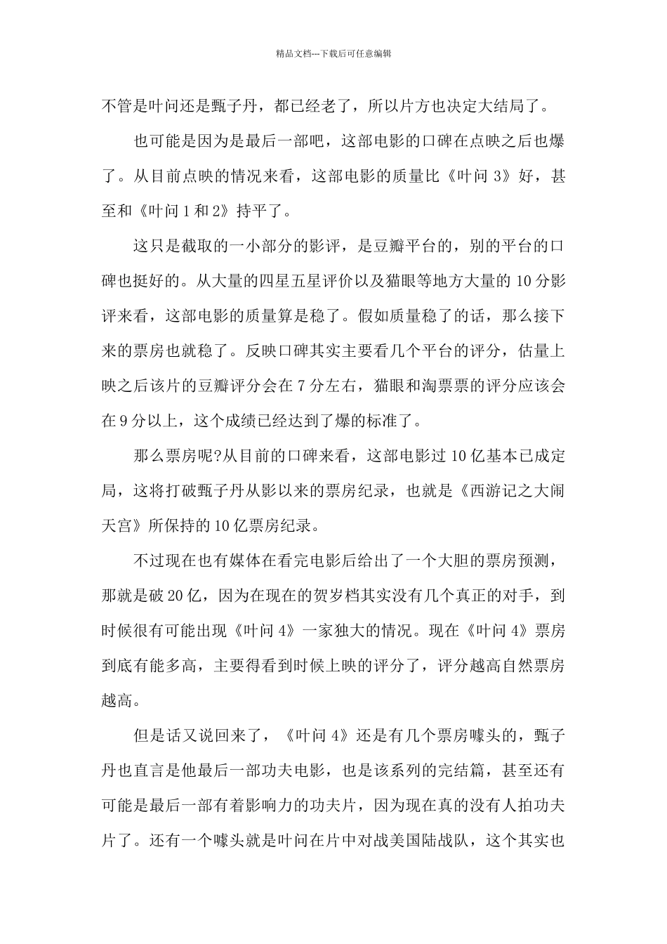 叶问完结篇电影观后感初中生范文五篇_第2页