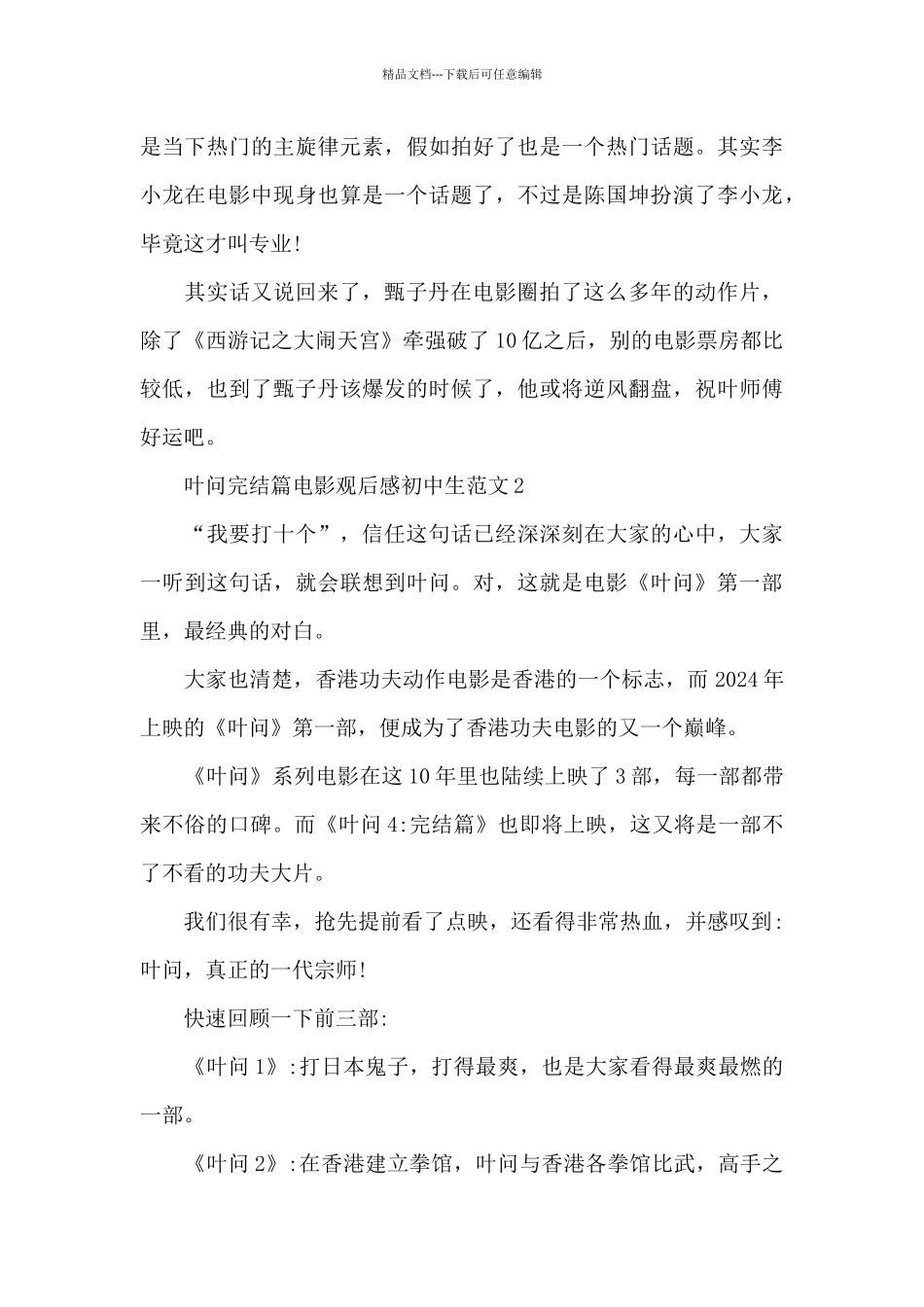 叶问完结篇电影观后感初中生范文五篇_第3页