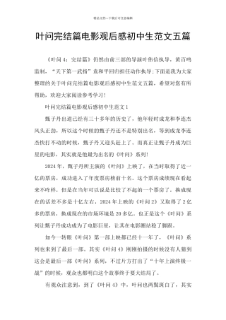 叶问完结篇电影观后感初中生范文五篇