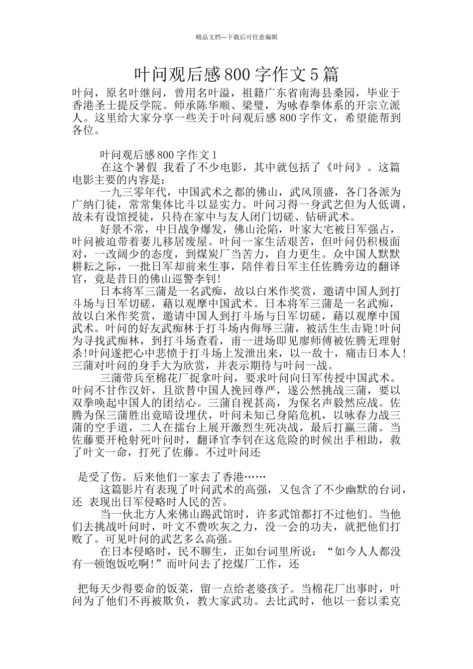 叶问观后感800字作文5篇_第1页