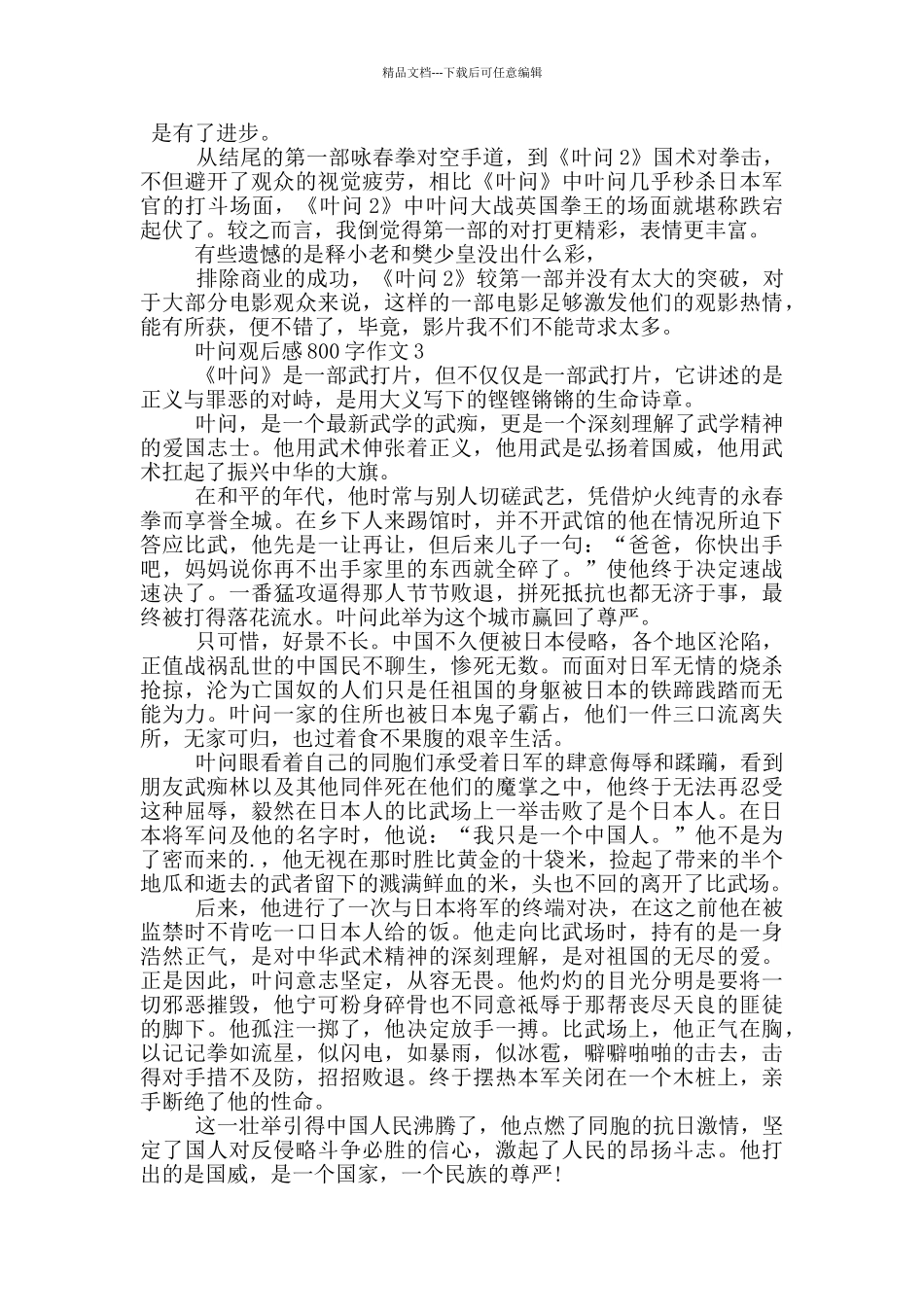 叶问观后感800字作文5篇_第3页