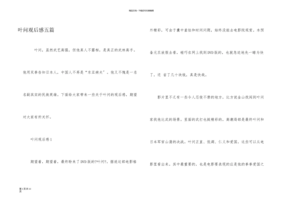 叶问观后感五篇_第1页