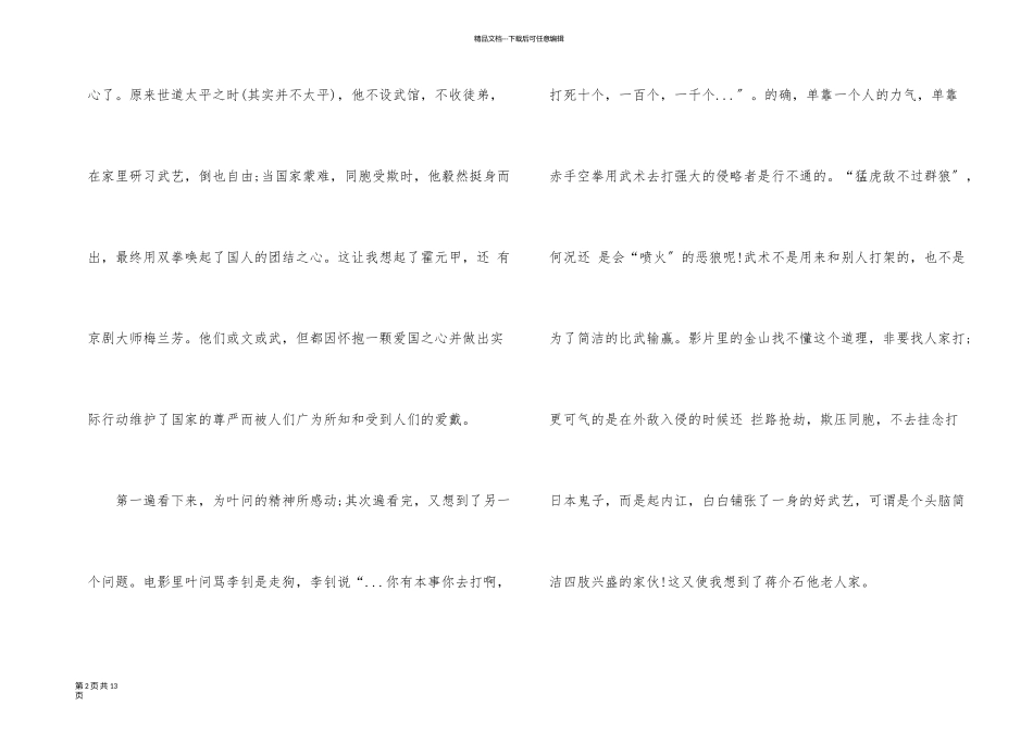 叶问观后感五篇_第2页