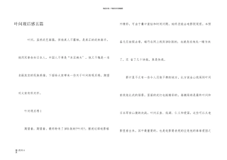 叶问观后感五篇