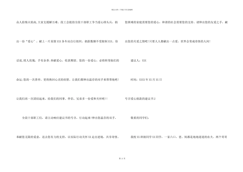 号召爱心捐款的倡议书_第2页
