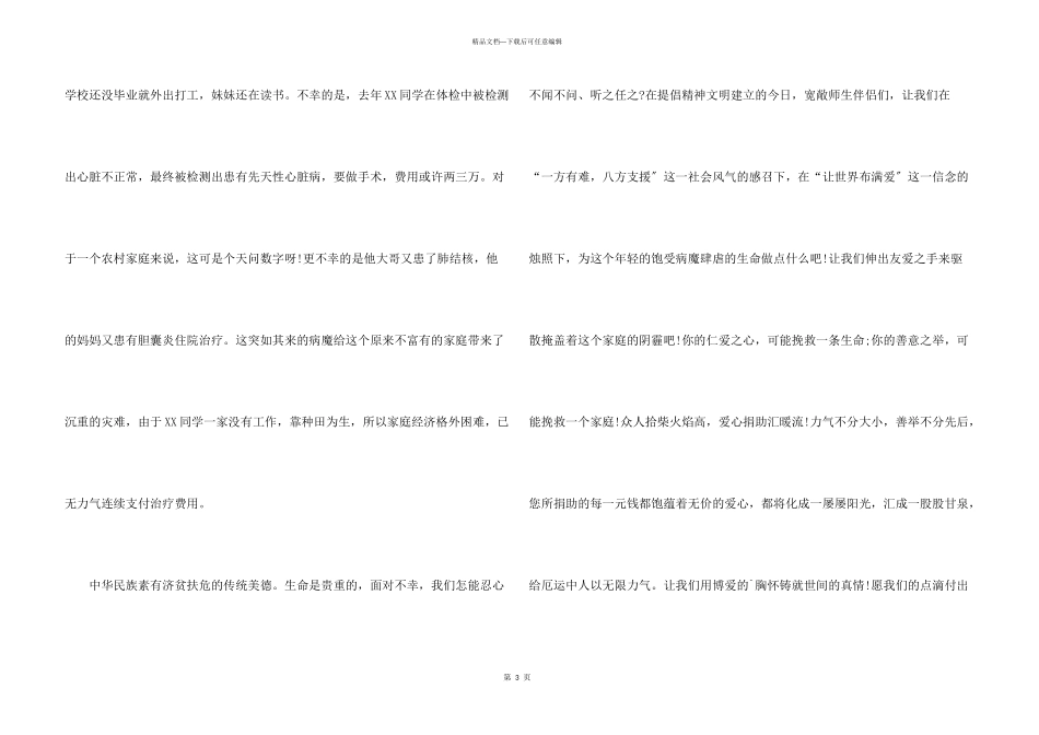 号召爱心捐款的倡议书_第3页