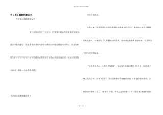 号召爱心捐款的倡议书