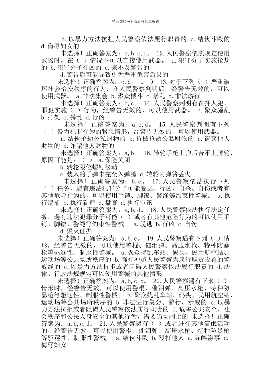 司晋督自我鉴定_第2页