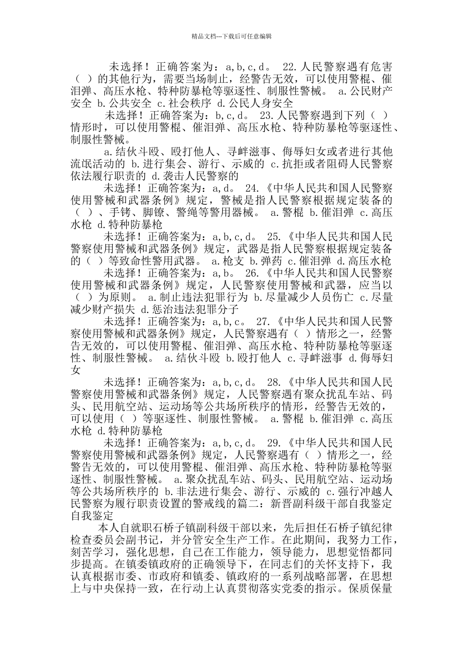 司晋督自我鉴定_第3页