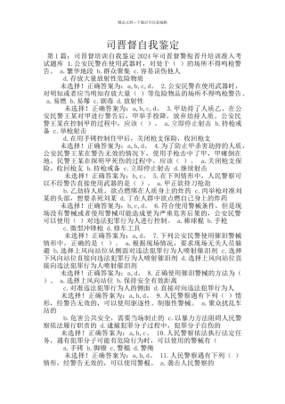 司晋督自我鉴定
