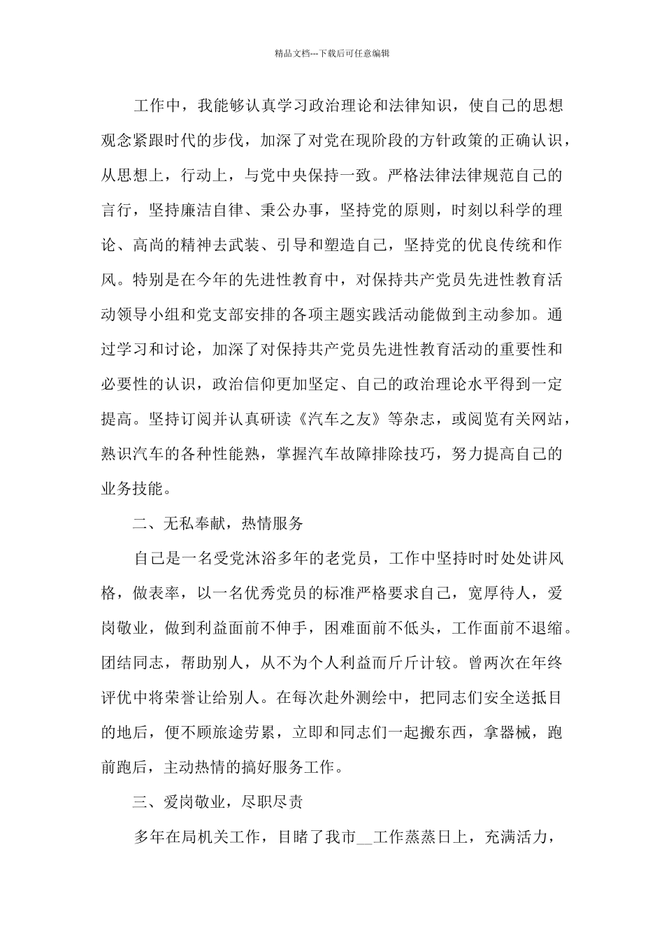 司机个人工作总结五篇_第3页