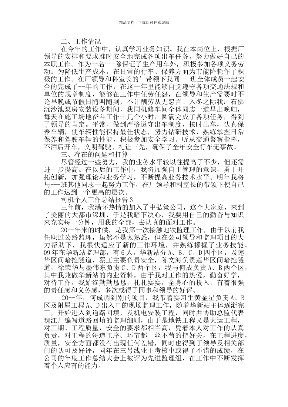 司机个人工作总结报告_第2页