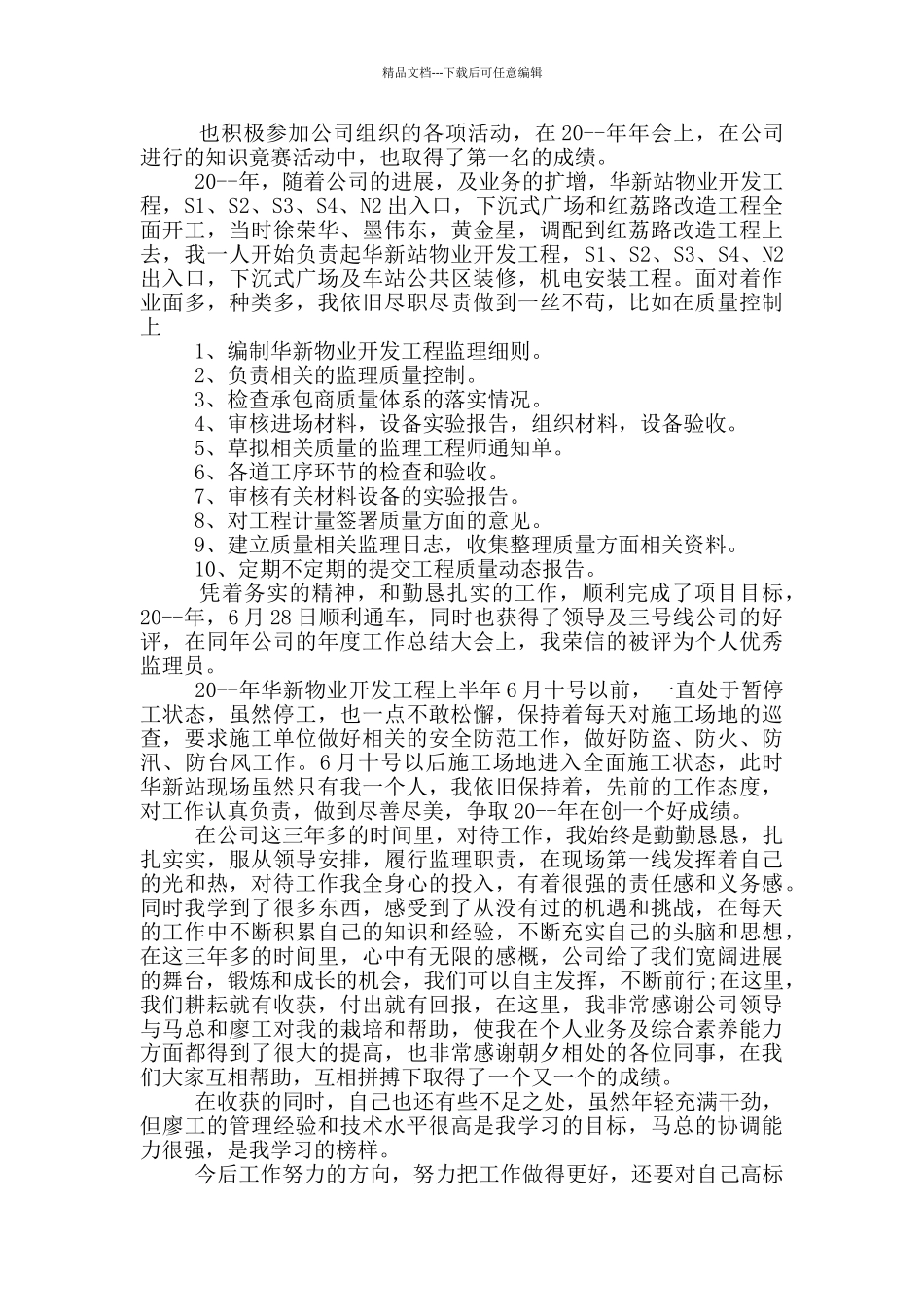 司机个人工作总结报告_第3页