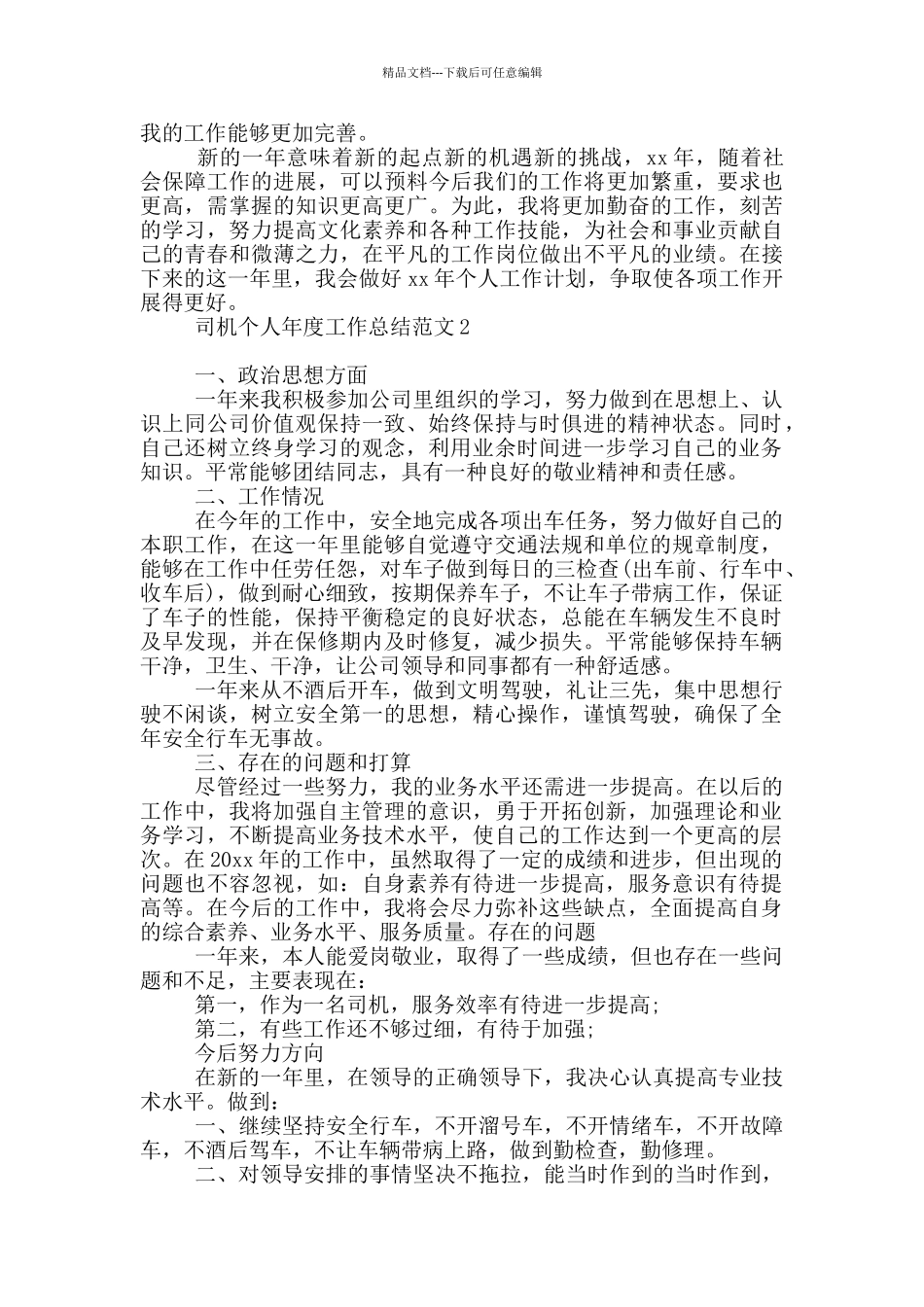 司机个人年度工作总结范本_第2页