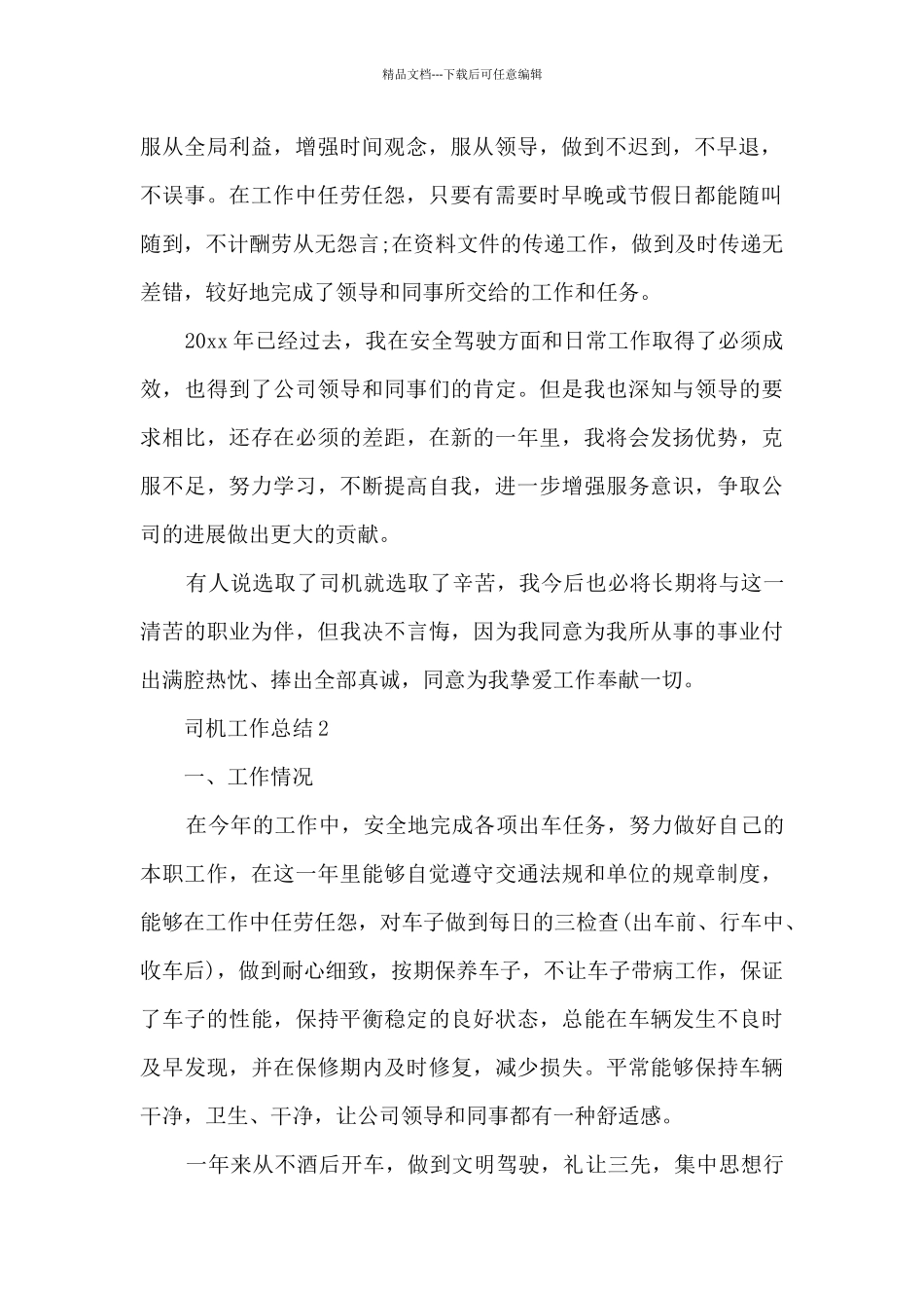 司机个人年终工作总结6篇_第2页