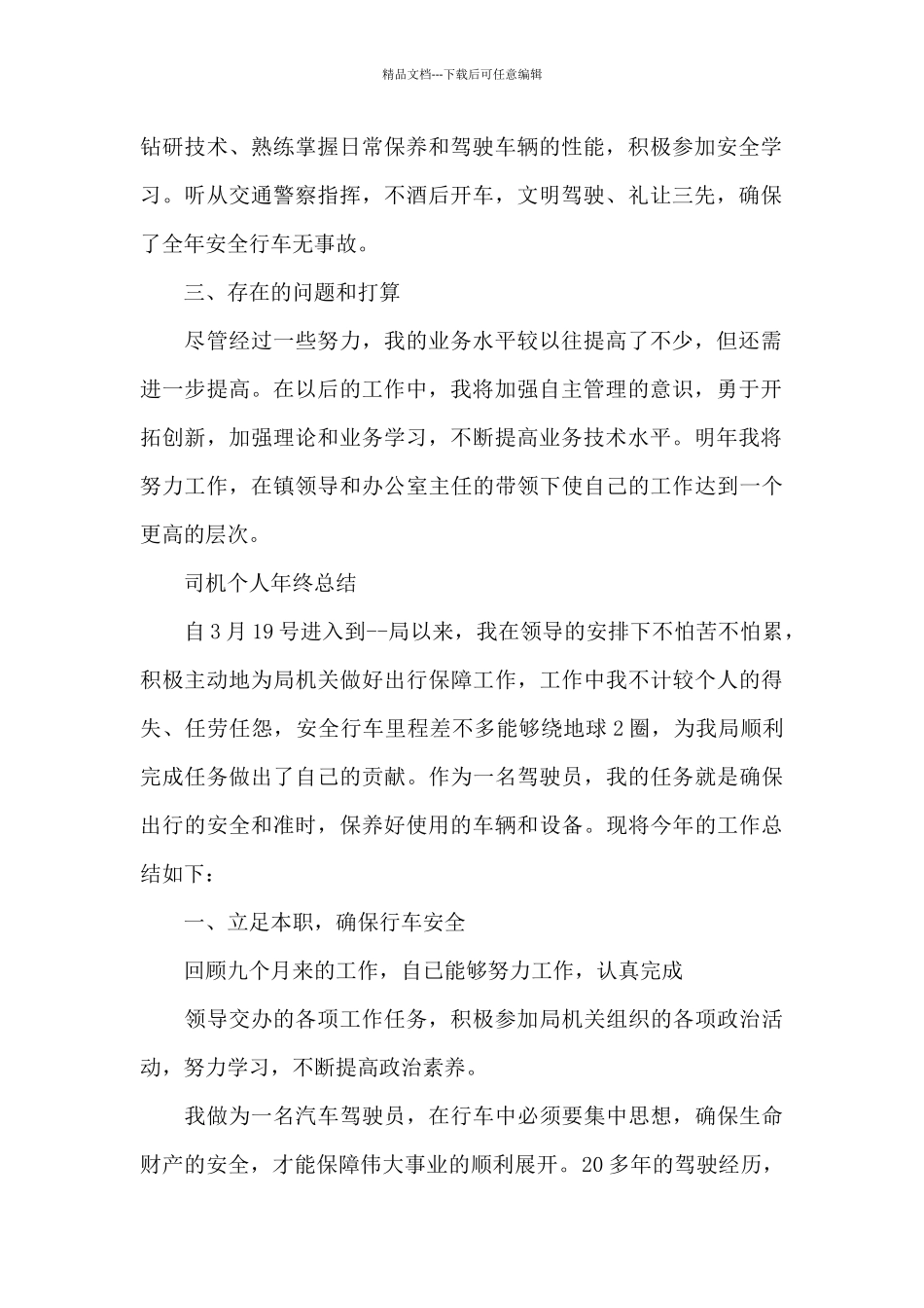 司机个人年终总结_第2页